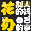 淘宝2700亿模拟器游戏入口官方版