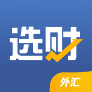 选财外汇app下载1.0.0